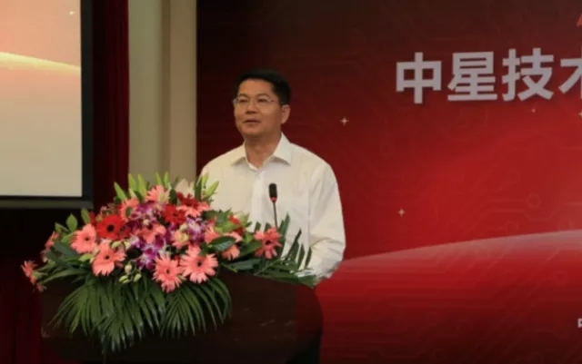 中星技术举办“中星技术SVAC产业航母起航”发布会