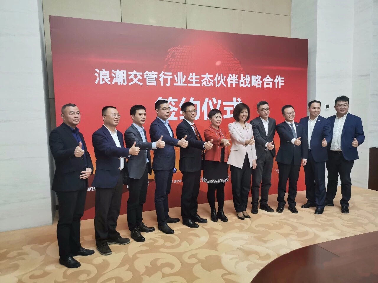 中星技术与浪潮集团签订战略合作协议