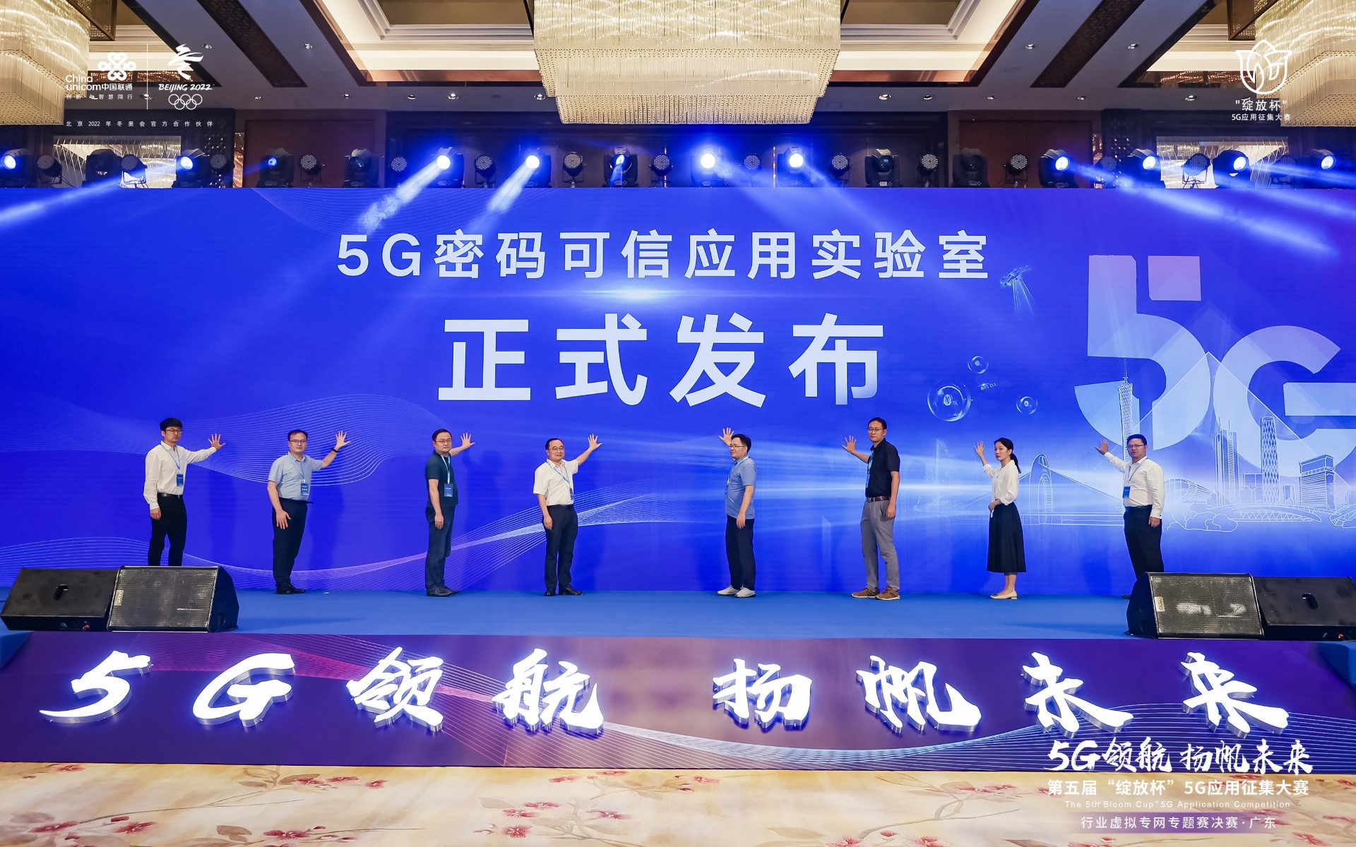 中国联通与中星微技术等合作伙伴成立5G密码可信应用实验室