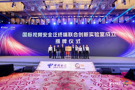 中星微技术与中国电信联合成立国标视频安全泛终端联合创新实验室