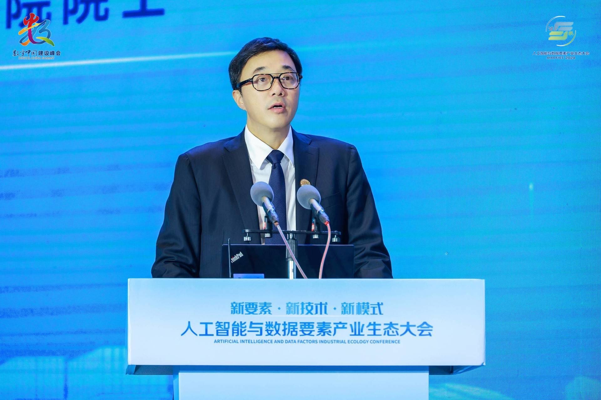 邓中翰院士应邀出席数字中国建设峰会