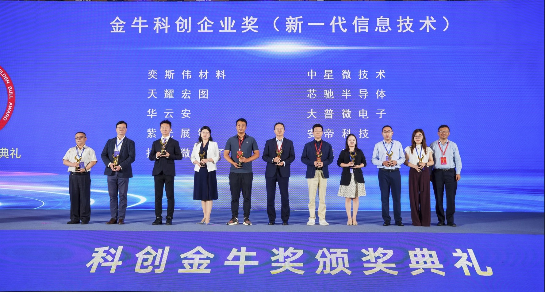 中星微技术斩获2025金牛科创企业奖