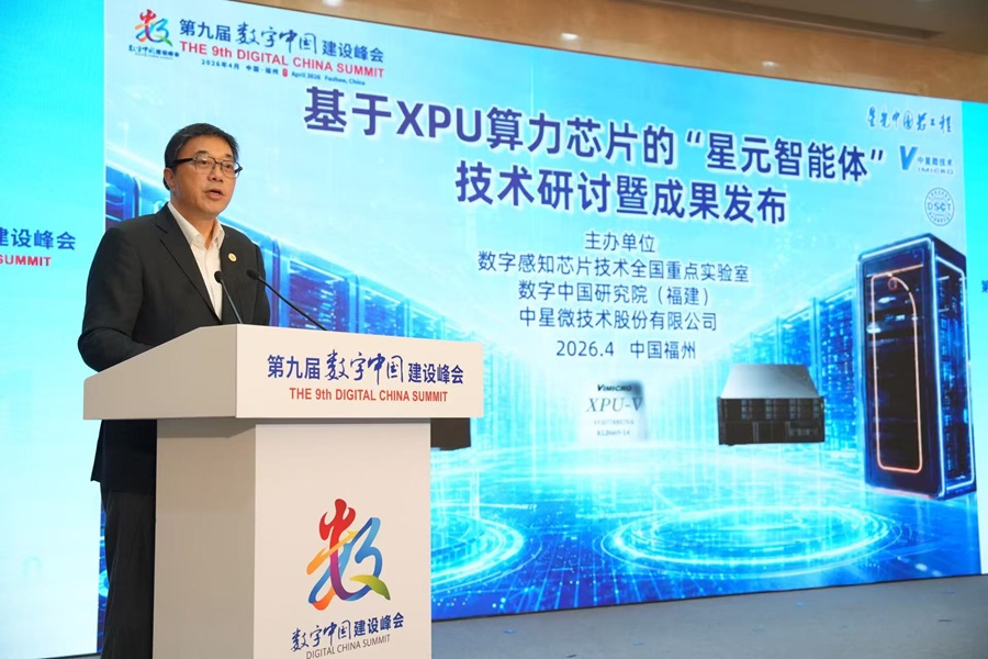 中星微技术发布“星元智能体”成果： 落实“人工智能+”行动，赋能数字中国建设